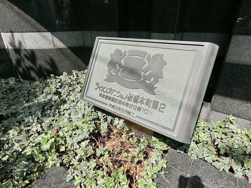 ライオンズマンション板橋本町第２　エンブレム